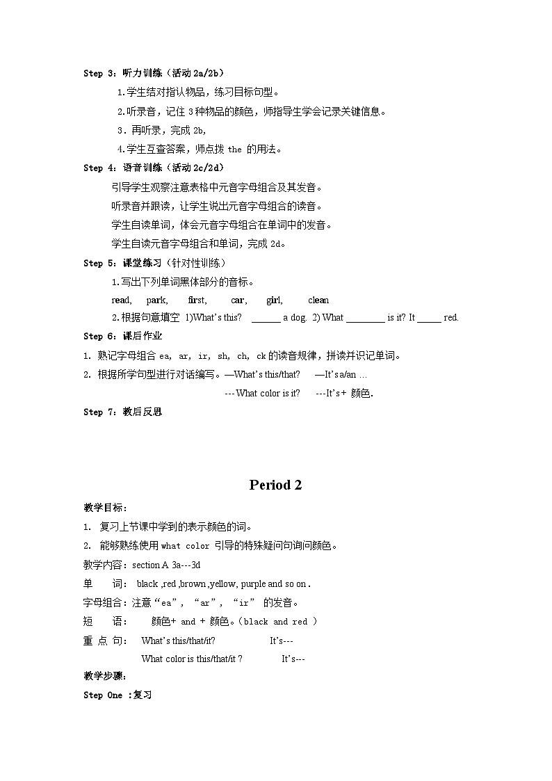 2024秋鲁教版(五四制)初中英语六年级上册Unit 3 What color is it  单元整体教案+课时教案(6课时)第3页