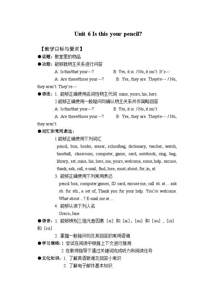 2024秋鲁教版(五四制)初中英语六年级上册Unit 6 Is this your pencil 单元整体教案+课时教案(6课时)01