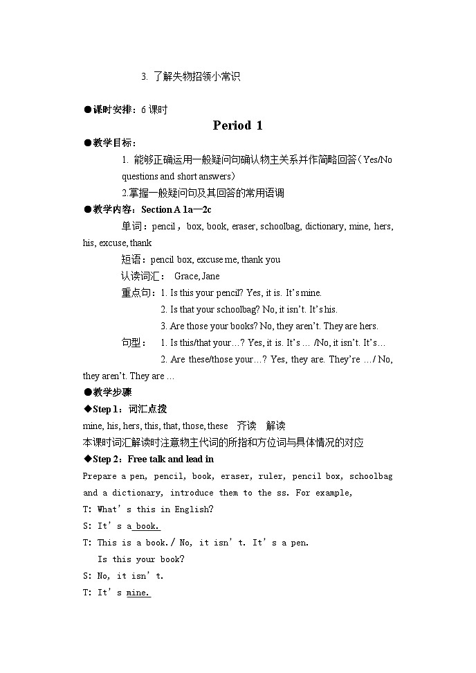 2024秋鲁教版(五四制)初中英语六年级上册Unit 6 Is this your pencil 单元整体教案+课时教案(6课时)02