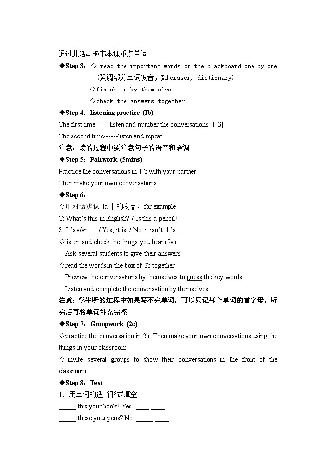 2024秋鲁教版(五四制)初中英语六年级上册Unit 6 Is this your pencil 单元整体教案+课时教案(6课时)03