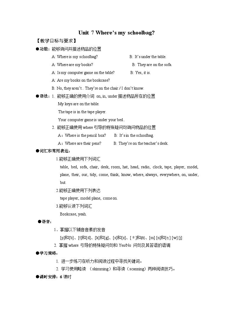 2024秋鲁教版(五四制)初中英语六年级上册Unit 7 Where's my schoolbag 单元整体教案+课时教案(6课时)01