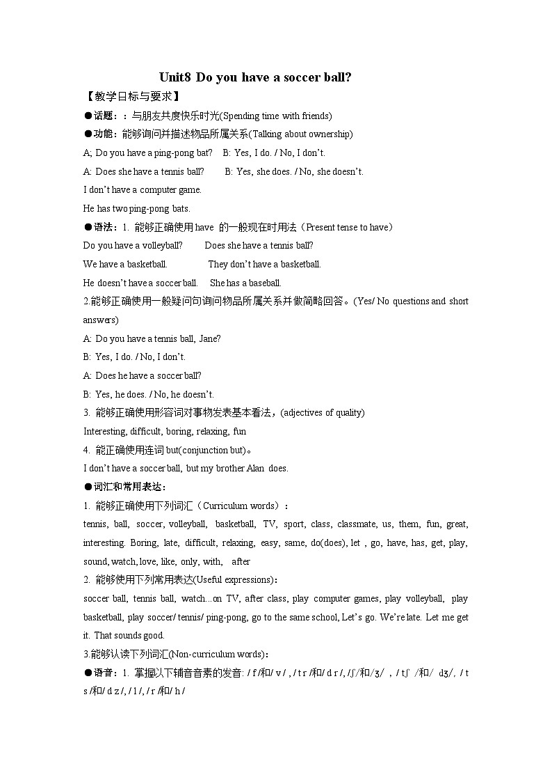 2024秋鲁教版(五四制)初中英语六年级上册Unit 8 Do you have a soccer ball 单元整体教案+课时教案(6课时)01