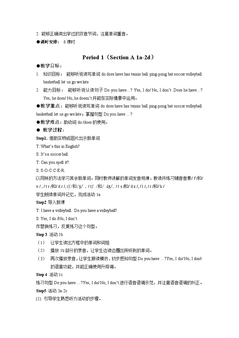 2024秋鲁教版(五四制)初中英语六年级上册Unit 8 Do you have a soccer ball 单元整体教案+课时教案(6课时)02