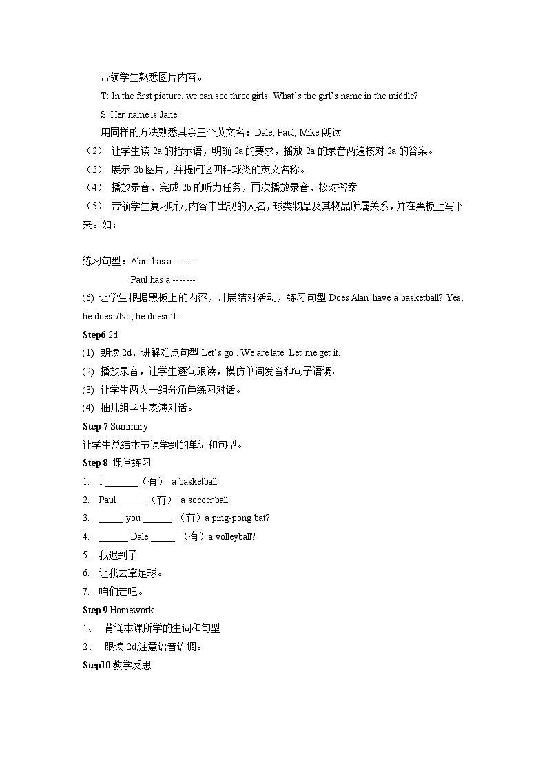 2024秋鲁教版(五四制)初中英语六年级上册Unit 8 Do you have a soccer ball 单元整体教案+课时教案(6课时)03