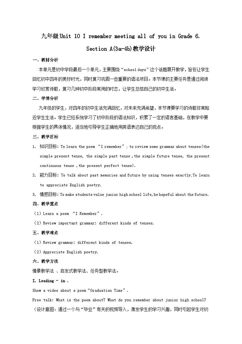 鲁教版(五四)九年级全册Unit10 I remember meeting all of you in Grade 6. SectionA 教案第1页