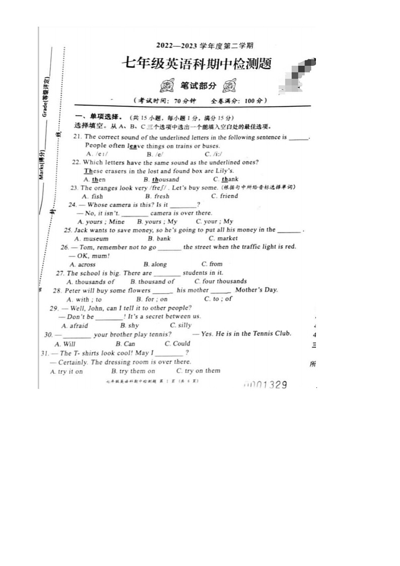 海南省文昌市2022-2023学年七年级下学期期中检测英语试题第1页