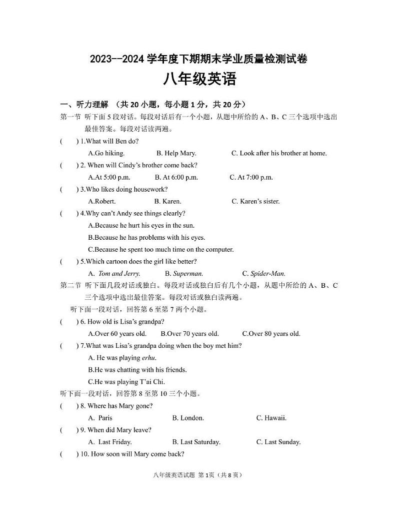 河南省信阳市新县2023-2024学年八年级下学期期末学业质量检测英语试题第1页
