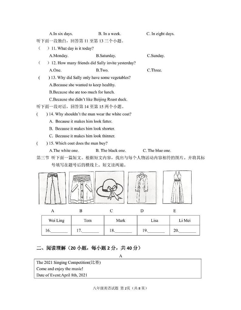 河南省信阳市新县2023-2024学年八年级下学期期末学业质量检测英语试题第2页