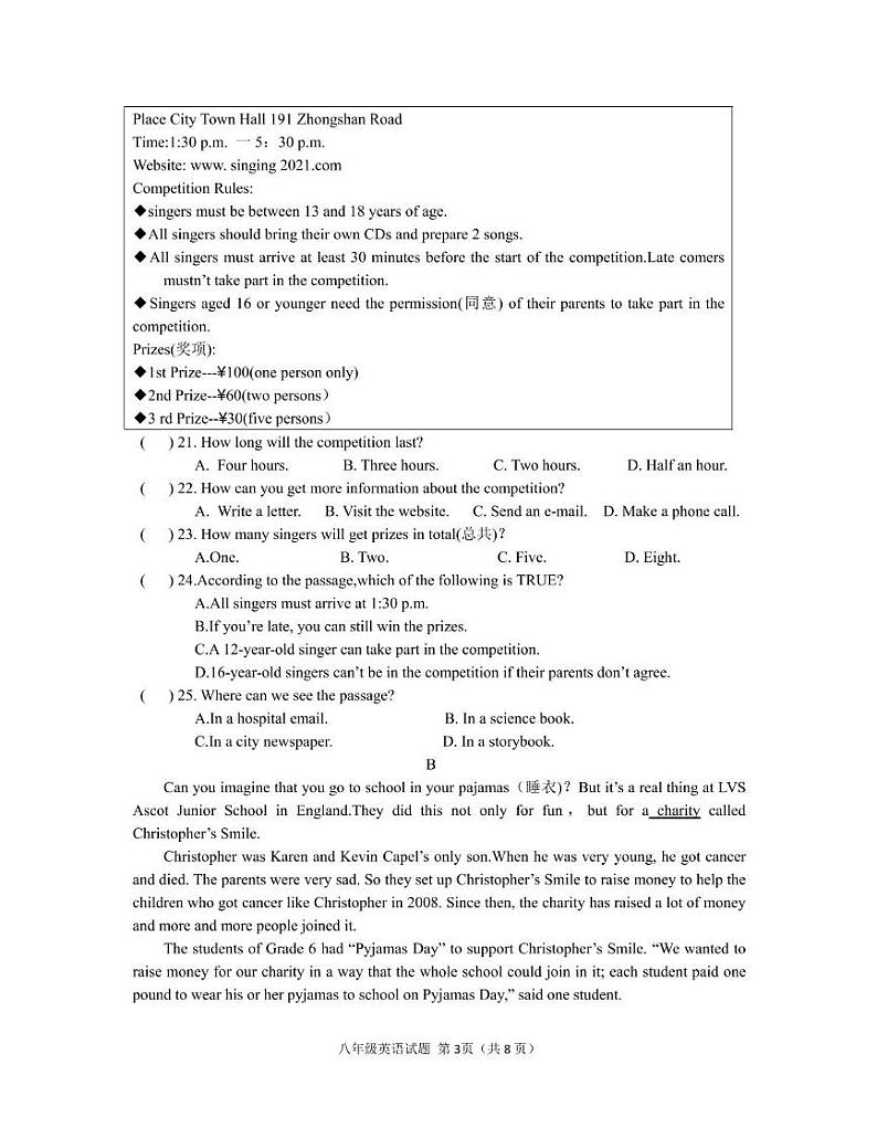 河南省信阳市新县2023-2024学年八年级下学期期末学业质量检测英语试题第3页