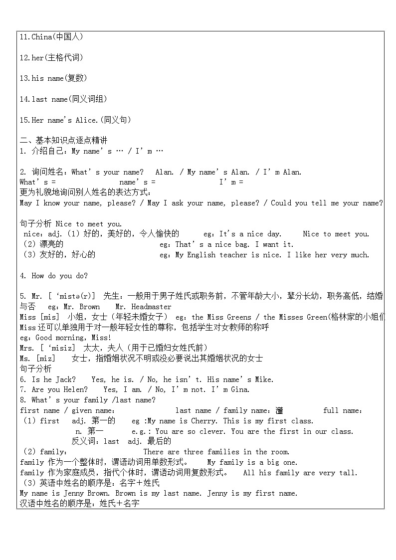 人教版英语七年级上册unit1 My name's Gina.第5课时学案第2页