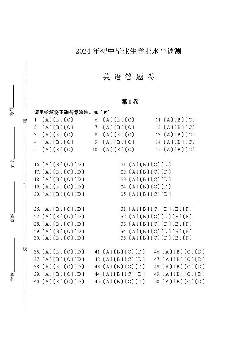 2024年浙江省绍兴市上虞区初中毕业生学业水平适应性调测英语试题01