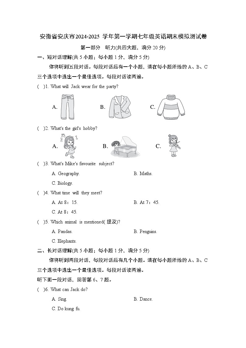 安徽省安庆市2024-2025学年上学期七年级英语期末模拟测试卷第1页
