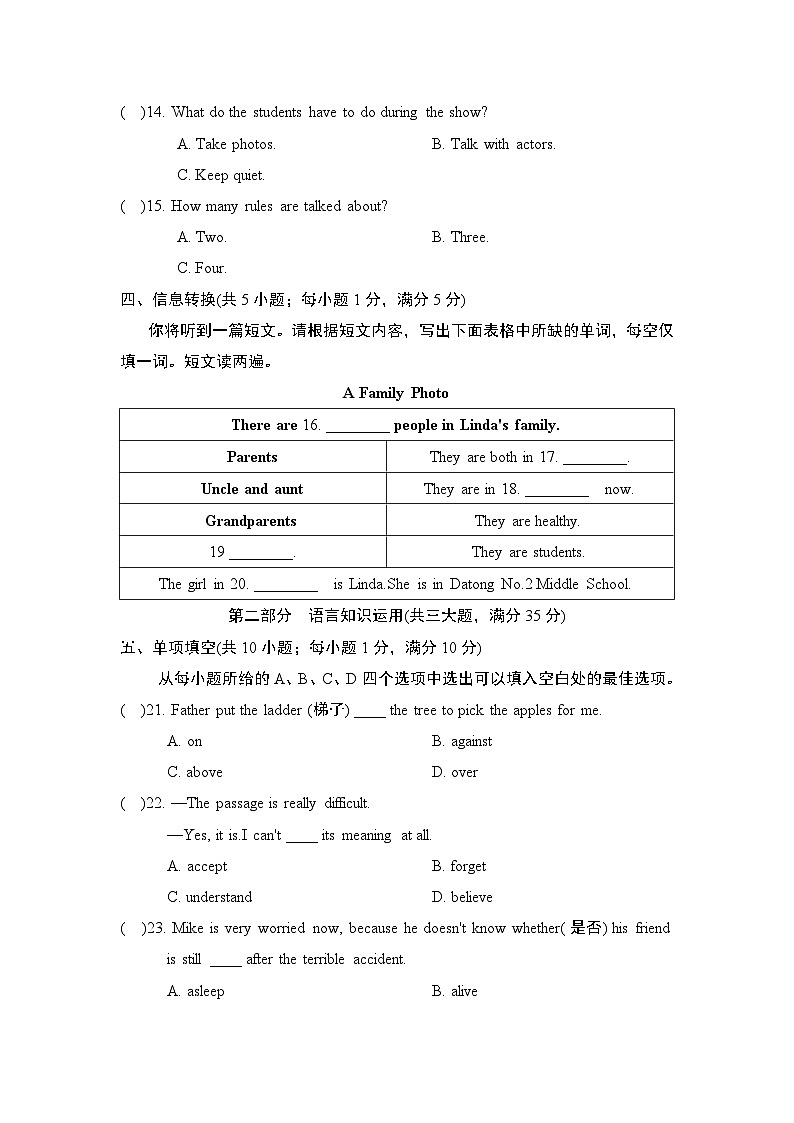 安徽省安庆市2024-2025学年上学期七年级英语期末模拟测试卷第3页