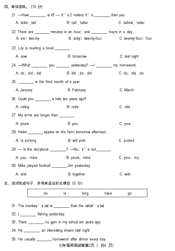 安徽省宣城市第六中学2023-2024学年七年级上学期新生开学考试英语试卷第2页