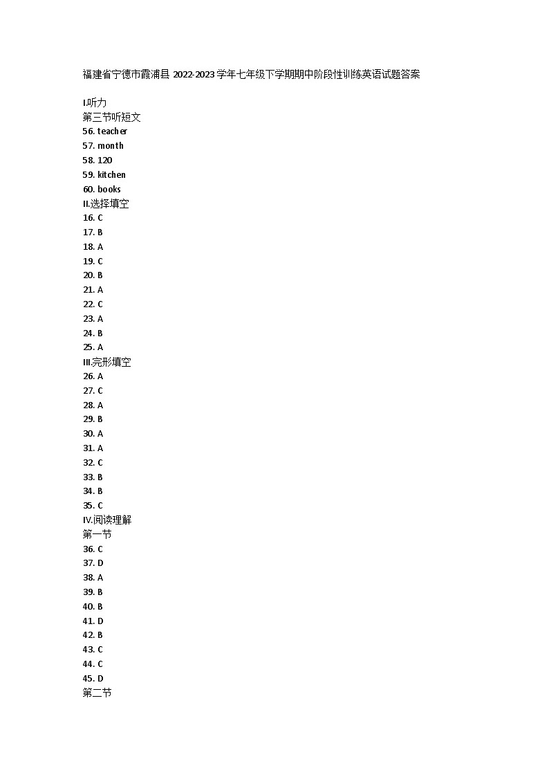 福建省宁德市霞浦县2022-2023学年七年级下学期期中阶段性训练英语试题01