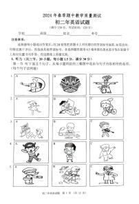 福建省泉州市南安市2023-2024学年八年级下学期4月期中考试英语试题