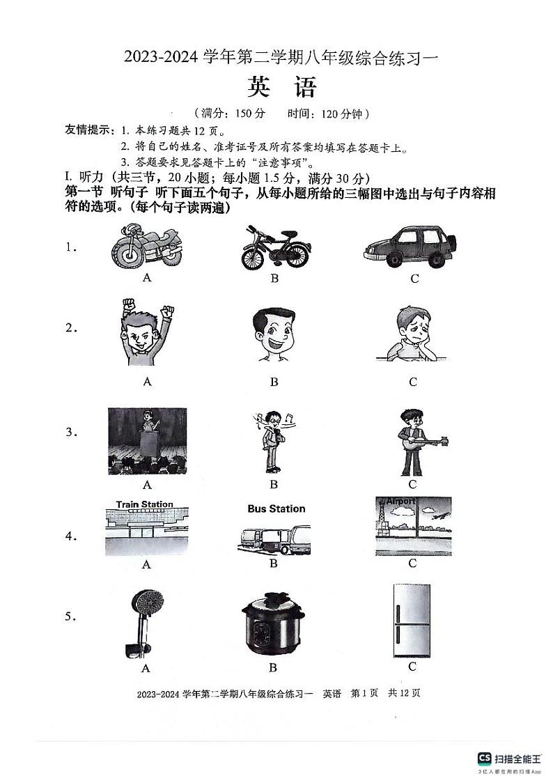 福建省三明市尤溪县2023-2024学年八年级下学期4月期中考试英语试题第1页