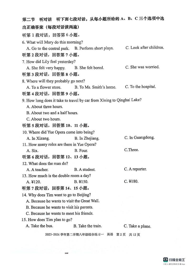 福建省三明市尤溪县2023-2024学年八年级下学期4月期中考试英语试题第2页