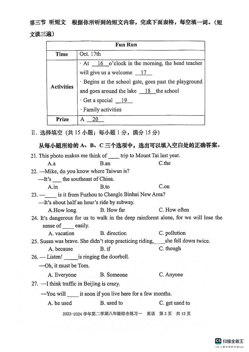 福建省三明市尤溪县2023-2024学年八年级下学期4月期中考试英语试题第3页