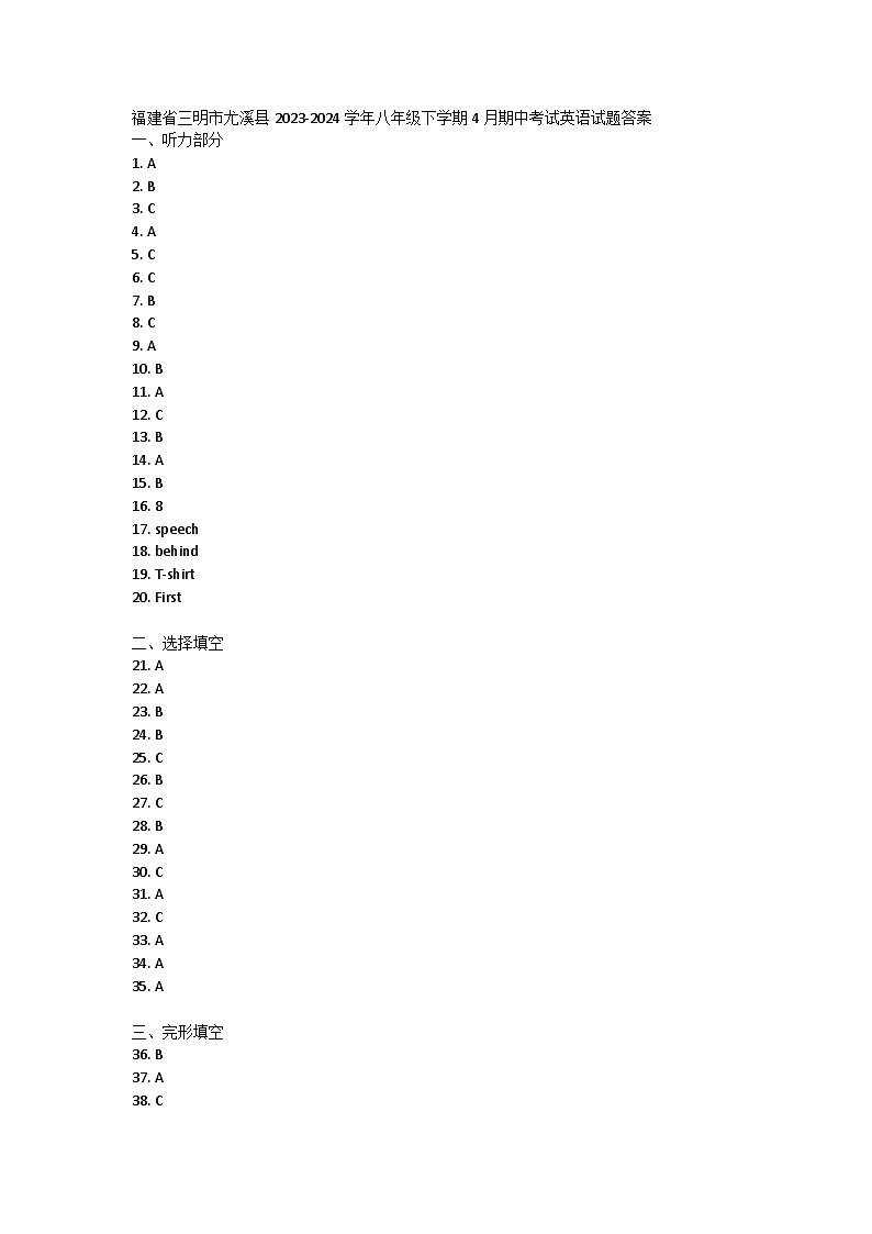 福建省三明市尤溪县2023-2024学年八年级下学期4月期中考试英语试题答案第1页