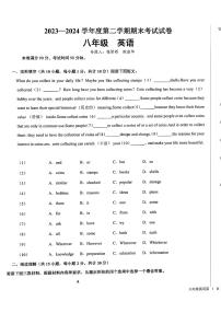 甘肃省兰州市城关区部分学校2023-2024学年八年级英语下学期期末试卷