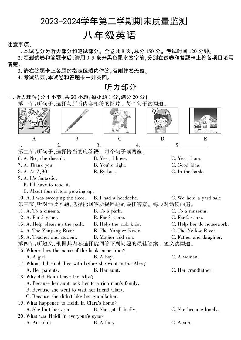 甘肃省平凉市庄浪县2023-2024学年八年级下学期7月期末英语试题01