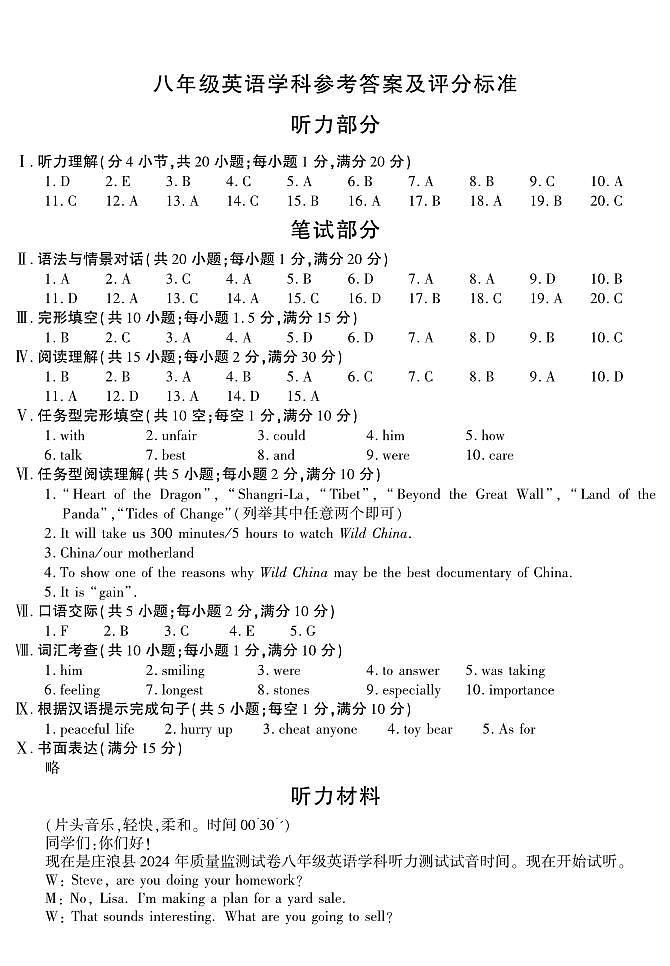 甘肃省平凉市庄浪县2023-2024学年八年级下学期7月期末英语试题01