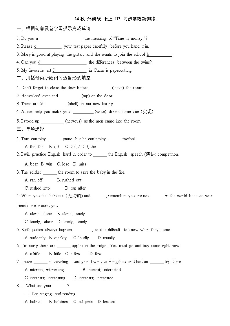 Unit2同步基础题训练2024-2025学年外研版(2024)七年级英语上册01