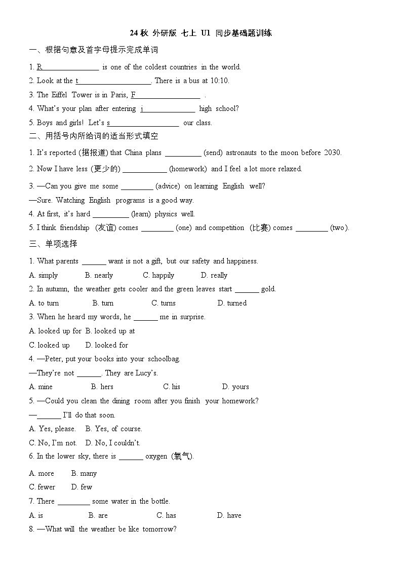 Unit1同步基础题训练-2024-2025学年外研版(2024)七年级英语上册第1页