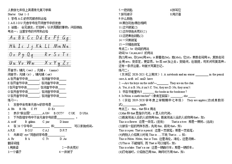 人教版英语七年级上册单元精讲精练学案01