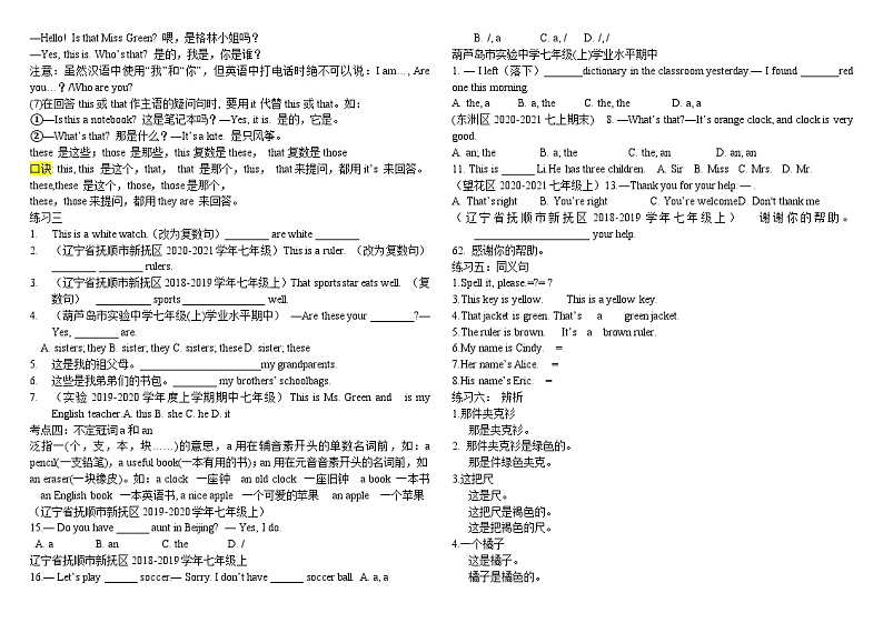 人教版英语七年级上册单元精讲精练学案02