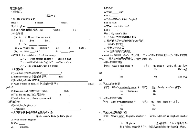 人教版英语七年级上册单元精讲精练学案03