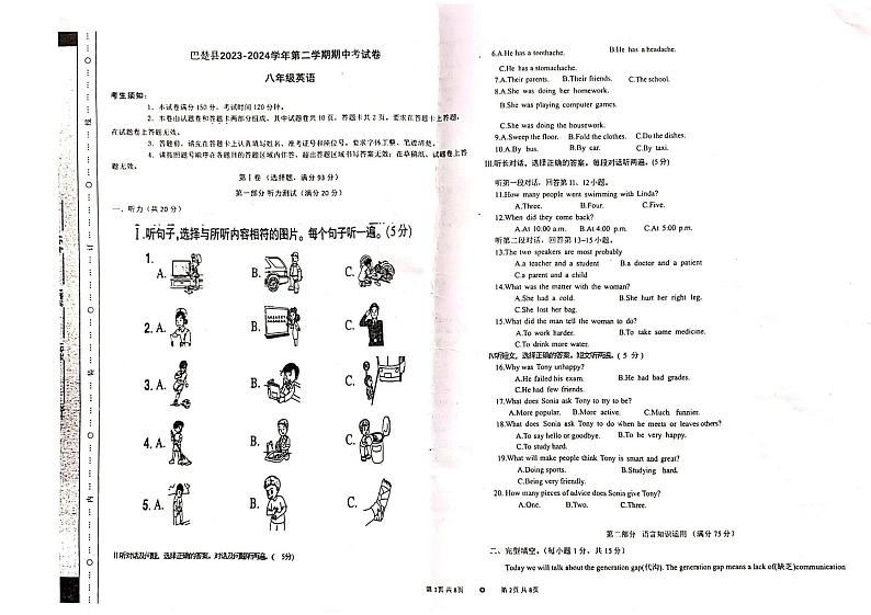 新疆维吾尔自治区喀什地区巴楚县2023-2024学年八年级下学期4月期中考试英语试题01