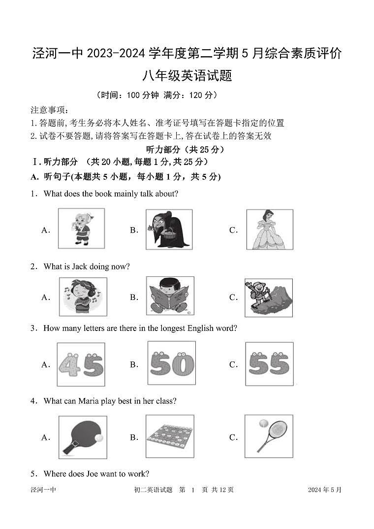 陕西省西安市西咸新区泾河新城第一中学2023-2024学年八年级下学期5月综合素质评价英语试卷第1页