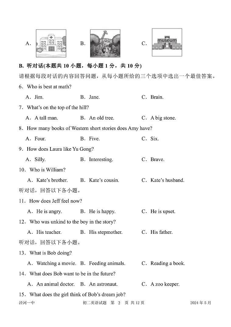陕西省西安市西咸新区泾河新城第一中学2023-2024学年八年级下学期5月综合素质评价英语试卷第2页
