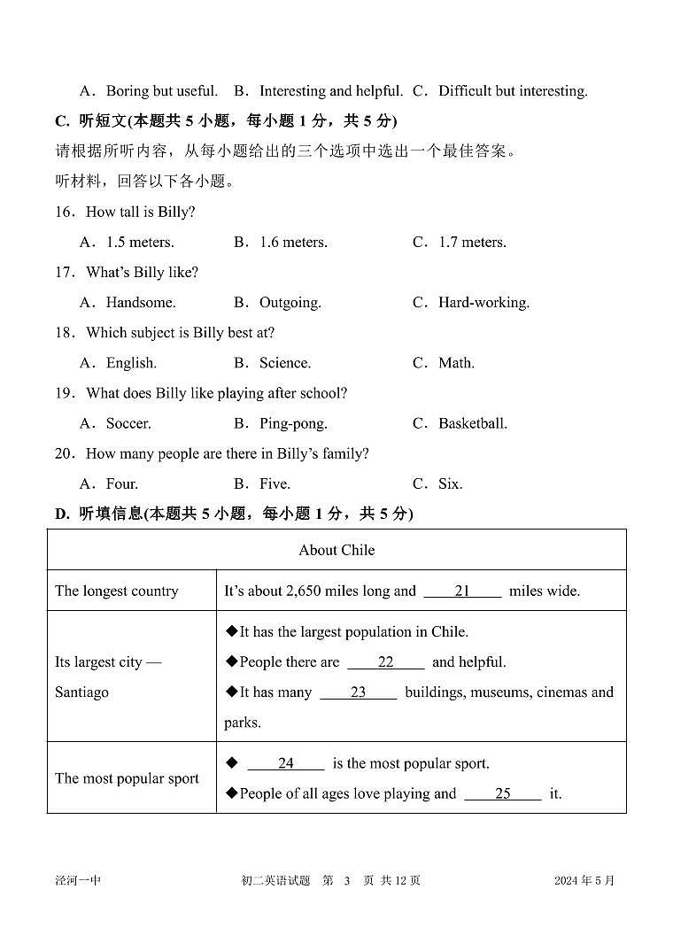 陕西省西安市西咸新区泾河新城第一中学2023-2024学年八年级下学期5月综合素质评价英语试卷第3页
