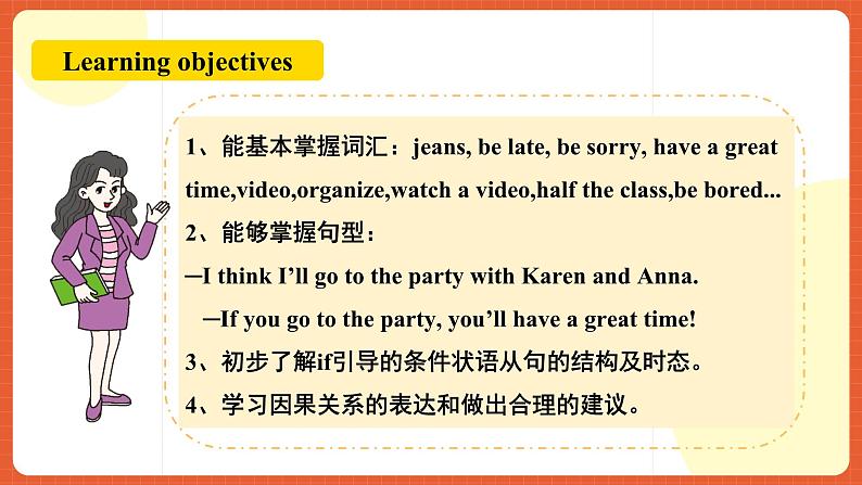 人教新目标版英语八年级上册 Unit10《If you go to the party you'll have a great time. SectionA 1a-2c》课件+素材02