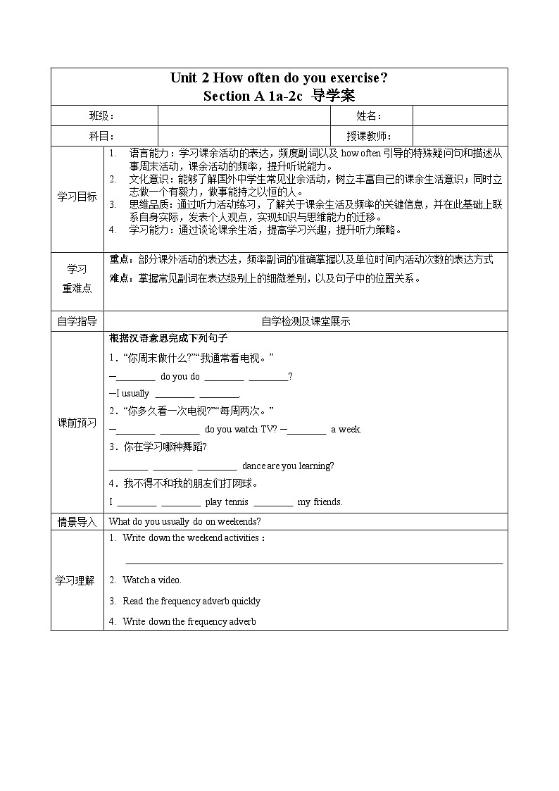 人教版八年级英语上册 Unit 2 第1课时《Section A 1a-2c)》课件+教案+导学案+素材01