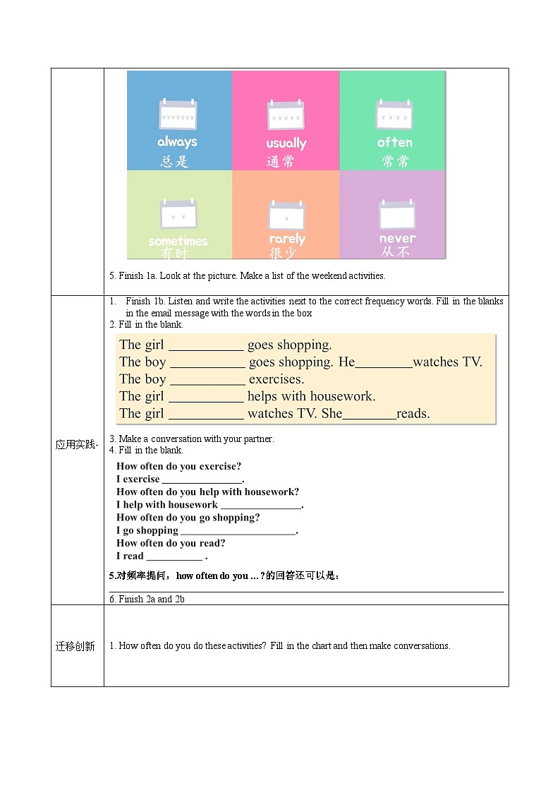 人教版八年级英语上册 Unit 2 第1课时《Section A 1a-2c)》课件+教案+导学案+素材02