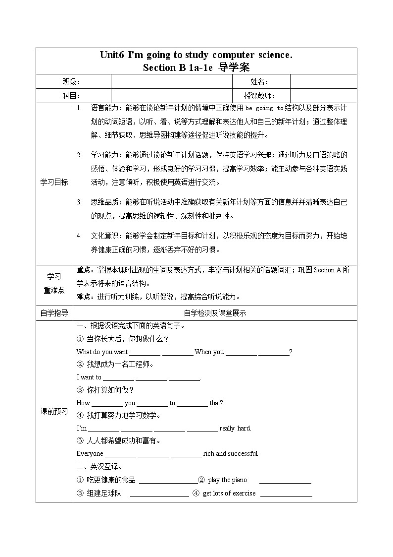 人教版八年级英语上册 Unit 6 第3课时《Section B (1a-1e)》课件+教案+导学案+分层作业+素材01