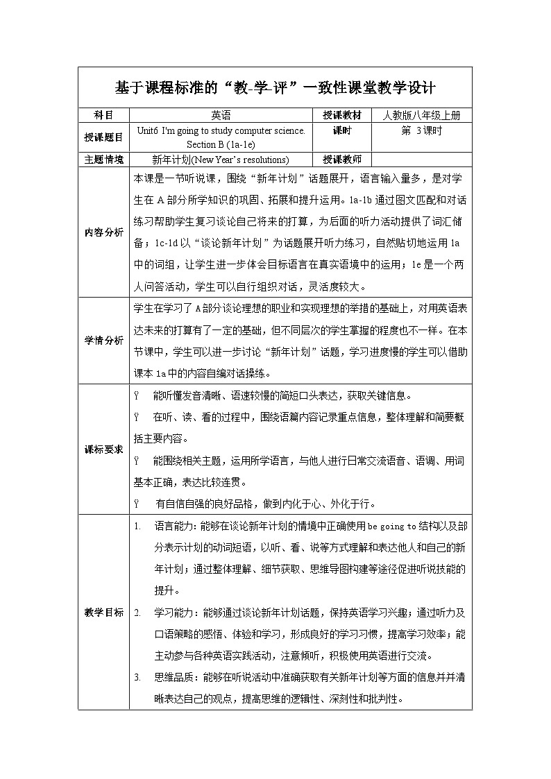 人教版八年级英语上册 Unit 6 第3课时《Section B (1a-1e)》课件+教案+导学案+分层作业+素材01