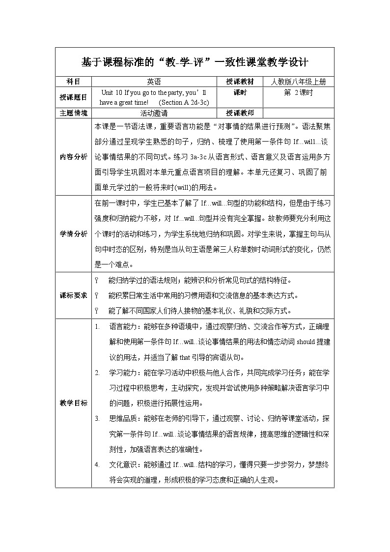 人教版八年级英语上册 Unit 10 第2课时《Section A (2d-3c)》课件+教案+导学案+分层作业+素材01