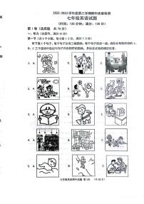 山东省菏泽市单县2022-2023学年七年级下学期4月期中考试英语试题
