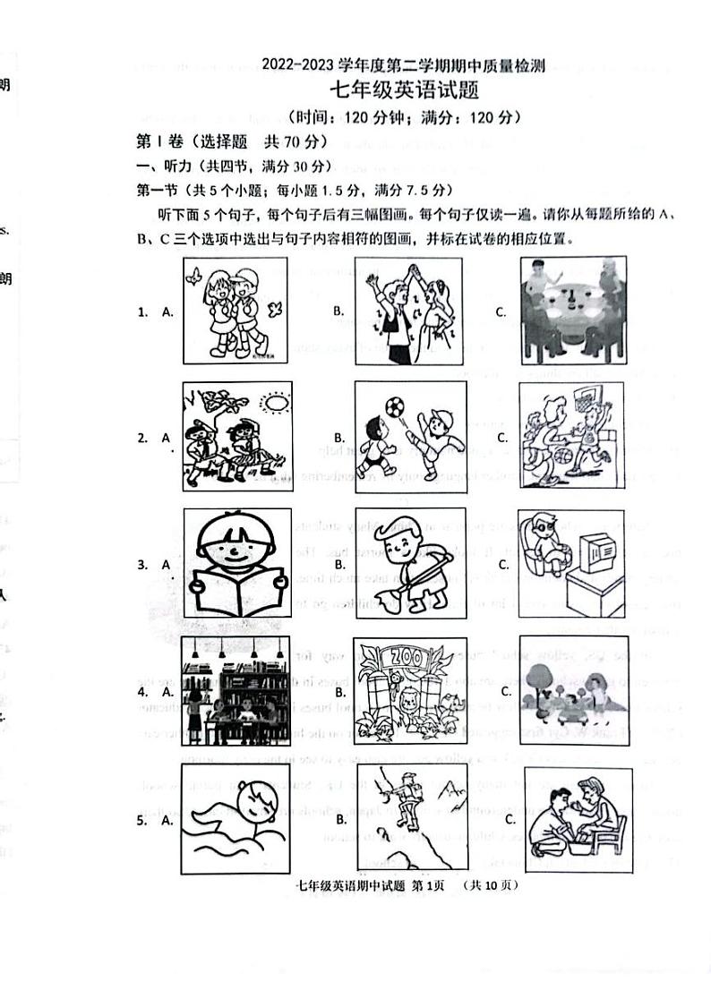山东省菏泽市单县2022-2023学年七年级下学期4月期中英语试题第1页