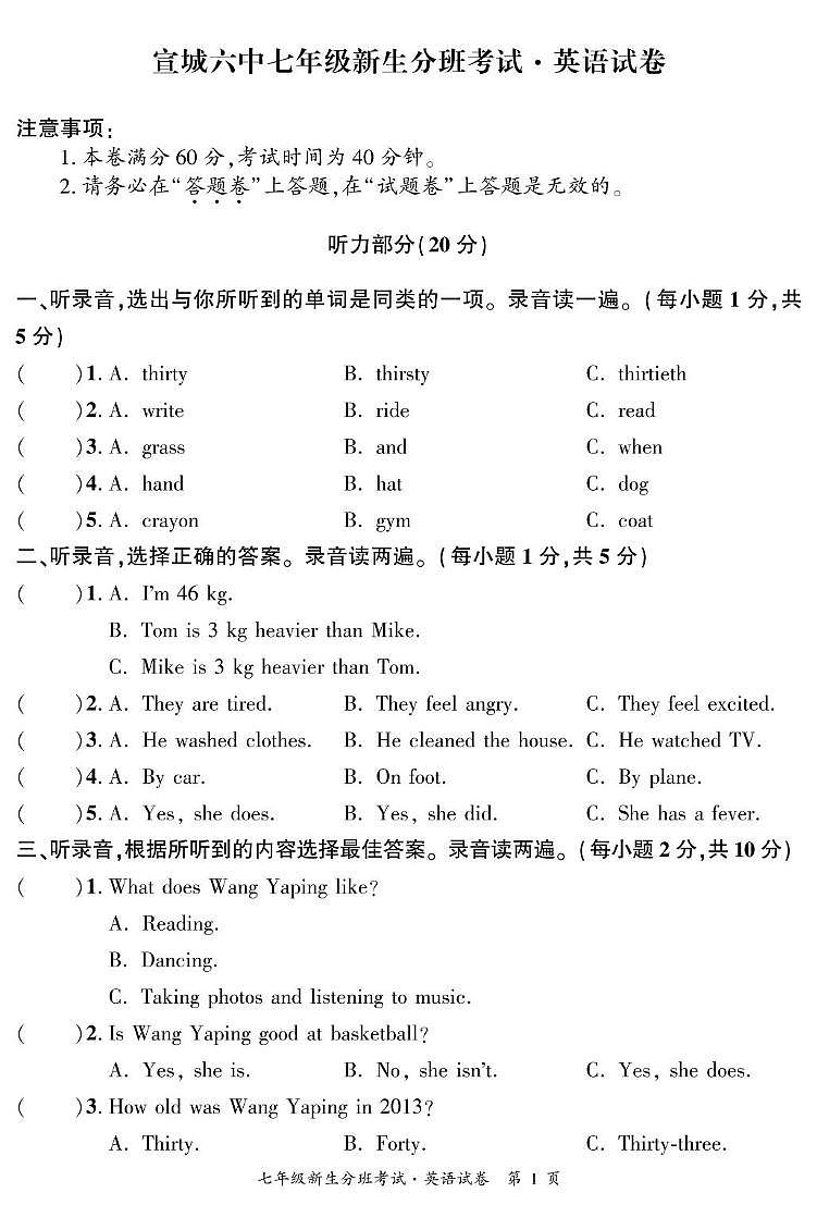 宣城六中 英语第1页