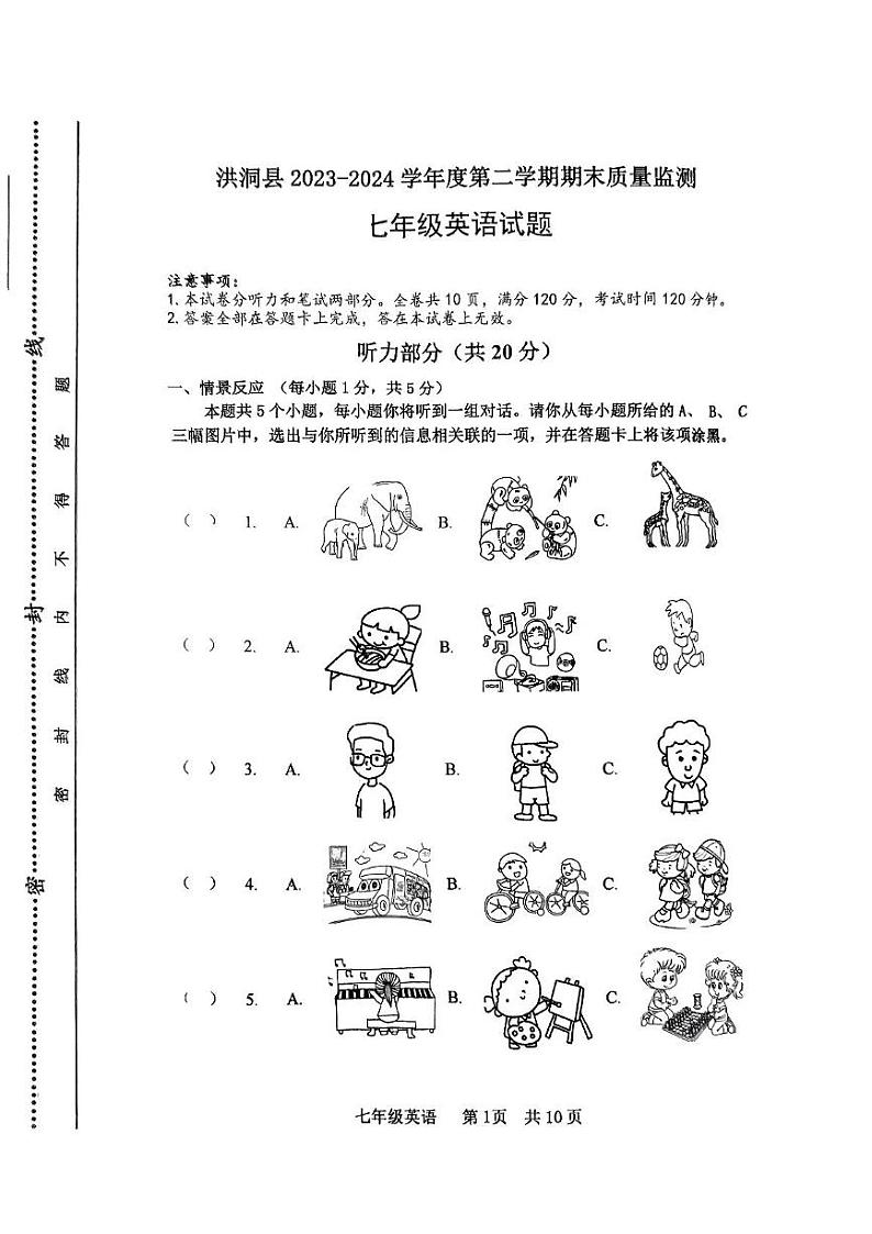 山西省临汾市洪洞县2023-2024学年七年级下学期期末考试英语试题第1页