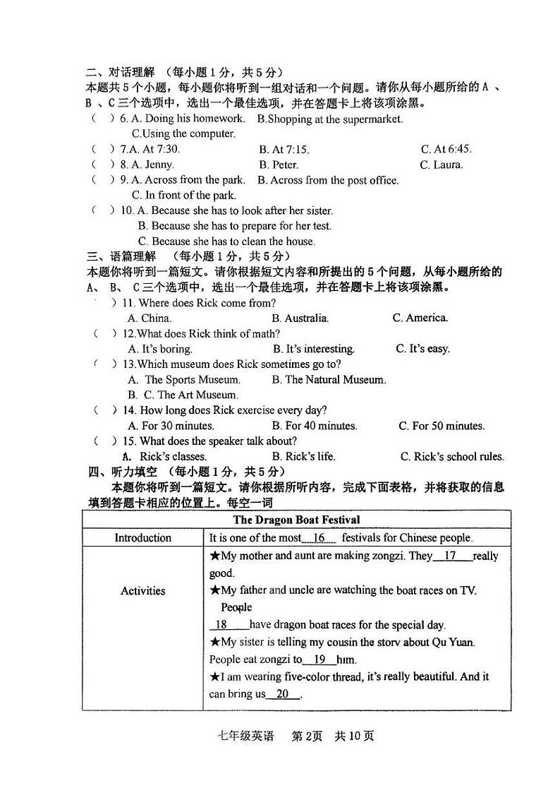 山西省临汾市洪洞县2023-2024学年七年级下学期期末考试英语试题第2页