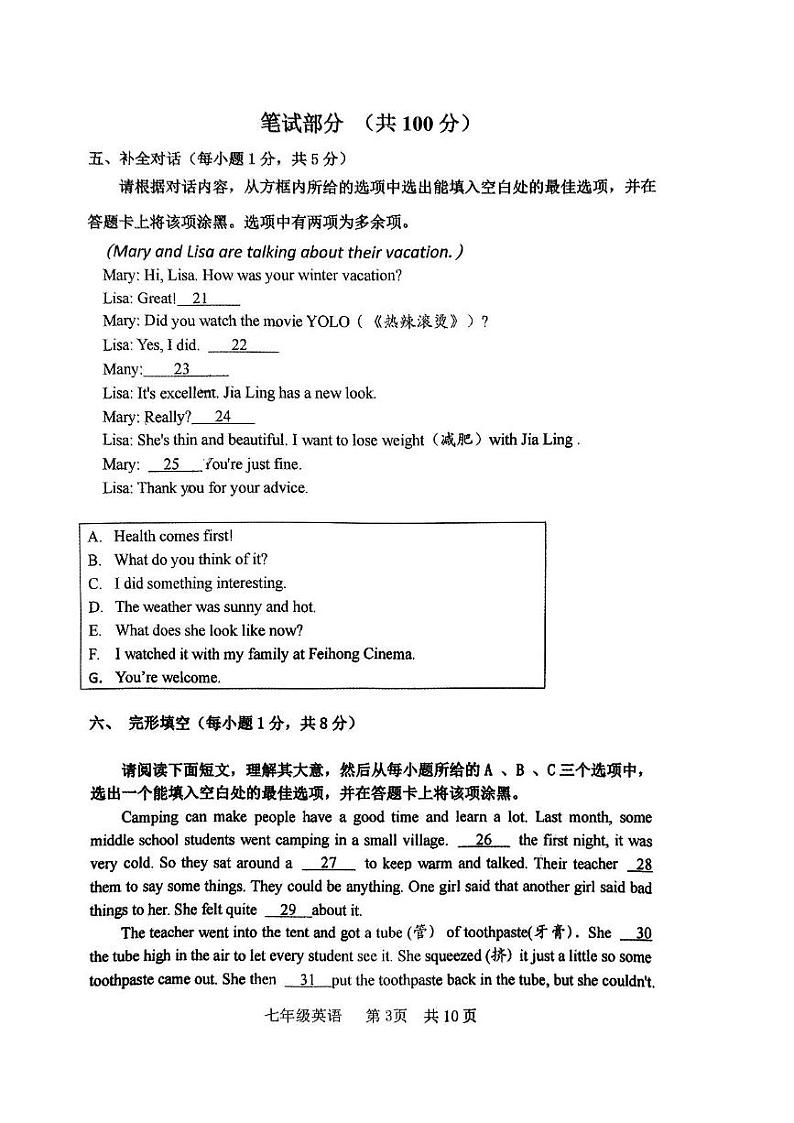 山西省临汾市洪洞县2023-2024学年七年级下学期期末考试英语试题第3页