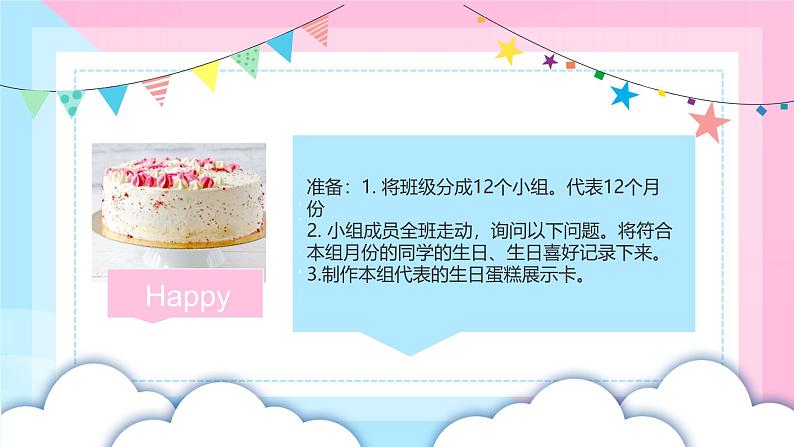 Unit 7 Happy Birthday! Section B(课件)-2024-2025学年人教版(2024)英语七年级上册03
