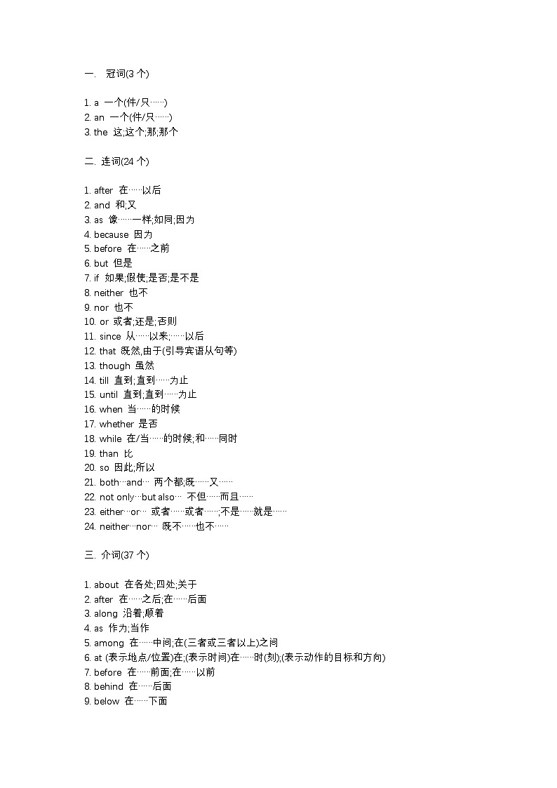 初中英语考试核心的词汇总结第1页